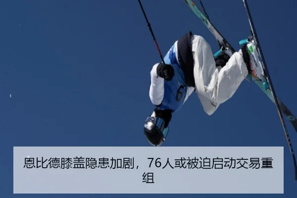 en-bi-de-xi-gai-yin-huan-jia-ju-ren-huo-bei-po-qi-dong-jiao-yi-chong-zu-2-428.jpg